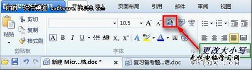 WPS 2012秘技:輕松更改英文字母大小寫