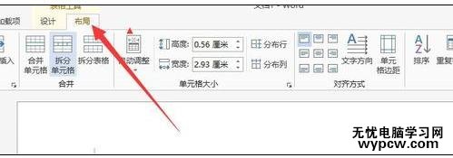 word2013合并單元格的兩種方法