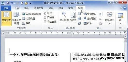 word2010中如何顯示文檔結(jié)構(gòu)圖