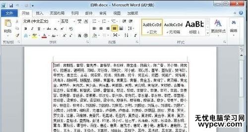 word中怎樣按姓氏筆畫(huà)排序_word按姓氏筆畫(huà)排序的步驟