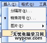 解決word文檔無法編輯的技巧