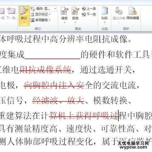 word2010中怎樣使用審閱功能