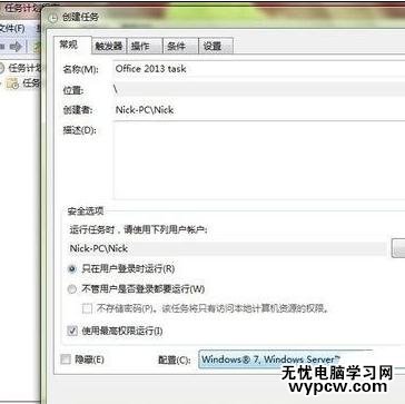 解決office2013閃退的方法