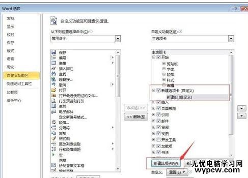 word2010中如何添加選項卡