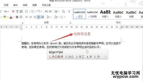 word2013使用插入和改寫模式的兩種技巧