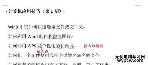 word2013使用插入和改寫模式的兩種技巧