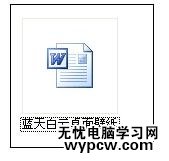 Word中利用宏批量修改圖片大小的操作技巧