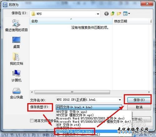 WPS2012實(shí)用教程 保存Word中圖片技巧