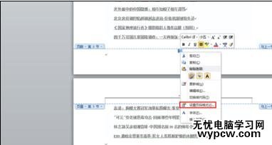 word如何設(shè)置連續(xù)頁(yè)碼_word設(shè)置連續(xù)頁(yè)碼的方法步驟