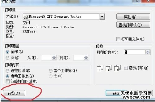 excel2010如何設(shè)置打印區(qū)域教程