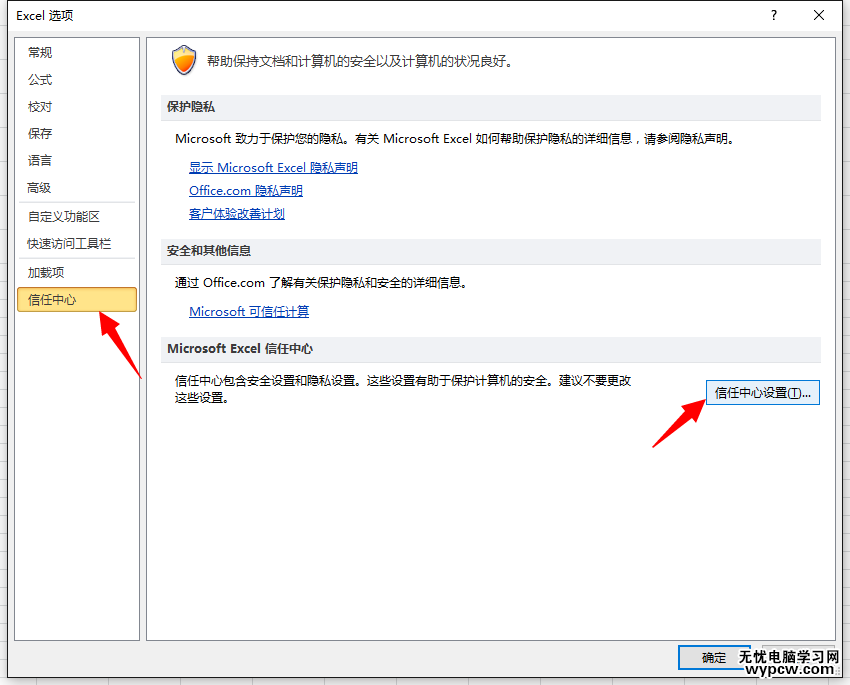 excel取消啟用編輯