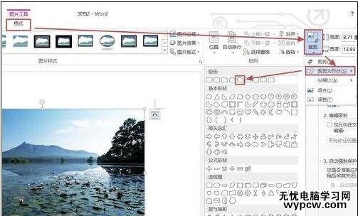在word2013中如何裁剪圖片