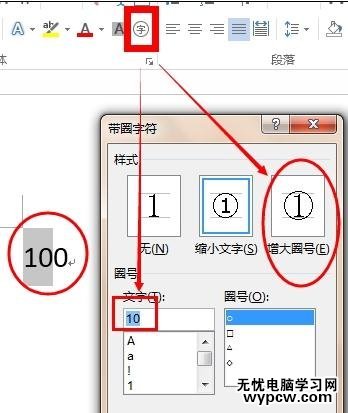 word2013中如何輸入帶圈100
