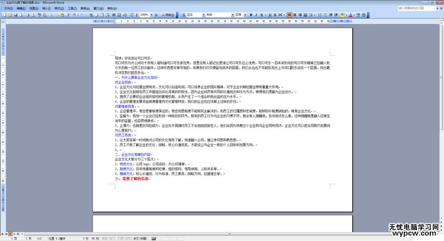 word頁面設置為橫向頁面的方法