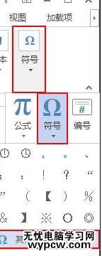 word2013中插入特殊符號的兩種技巧