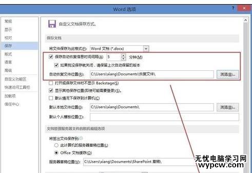 word2013設置文檔自動恢復的兩種方法