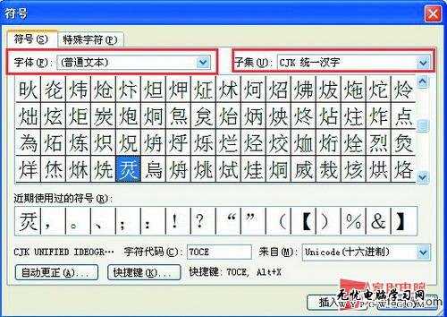 Word輸入特殊符號和火星文的小技巧