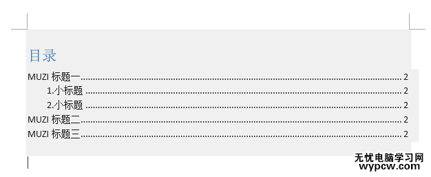 Word教程·為文檔生成目錄