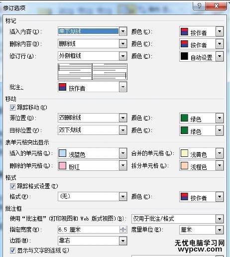 word2010中如何記錄修改痕跡