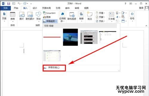 如何使用word2013屏幕截圖