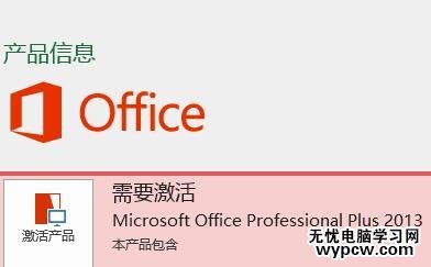 如何解決office2013未經(jīng)授權(quán)的問題
