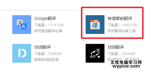瀏覽器安裝翻譯插件步驟