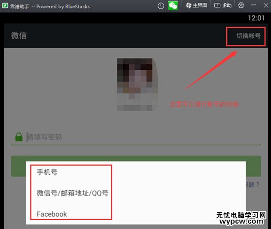 微信電腦版怎么登陸不用掃二維碼方法