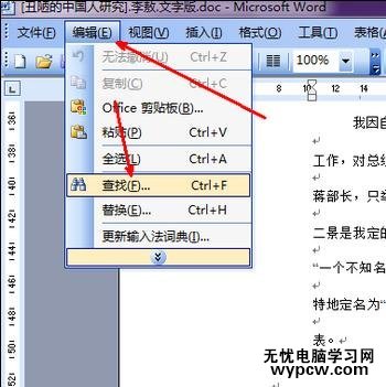word怎么刪除分頁符的兩種方法_word刪除分頁符的教程