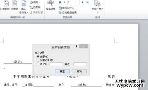 word2010中如何郵件合并