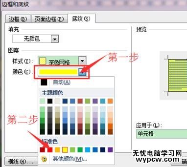 word2010中如何設置底紋樣式