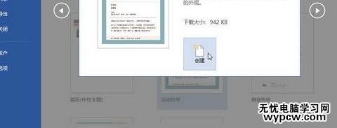 word2013如何使用模板創建文檔