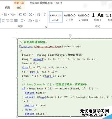 word2013中怎樣設置代碼高亮