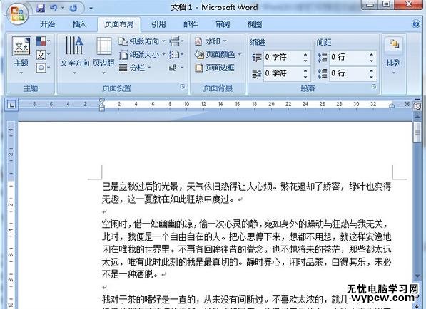 word2007怎么設置裝訂線？word2007設置裝訂線
