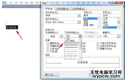 word下劃線怎么打出來