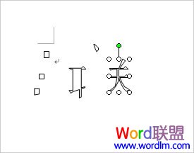 拆分漢字 制作DIY個(gè)性文字
