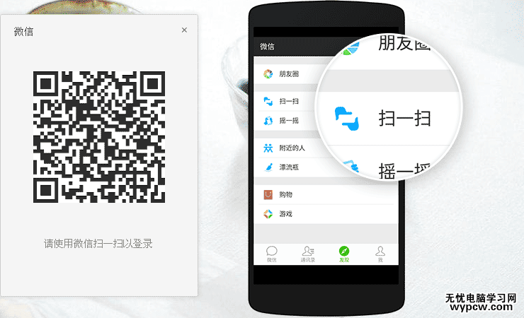 微信電腦版怎么登陸不用掃二維碼方法