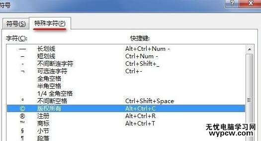 word2013中插入特殊符號的兩種技巧