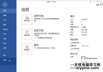 Word雙面打印怎么設置？