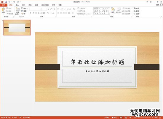 怎樣做ppt幻燈片