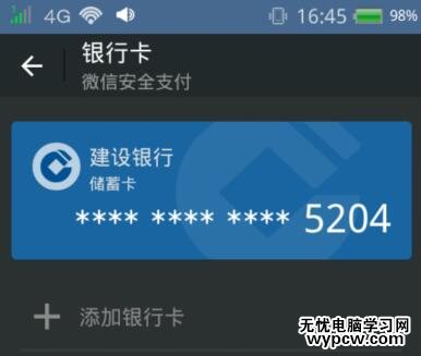 微信怎么看綁定的銀行卡號