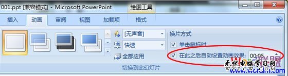 設(shè)置PPT自動播放間隔時間