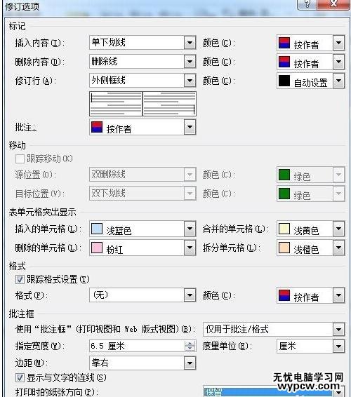 word2010使用審閱修訂功能的兩種方法