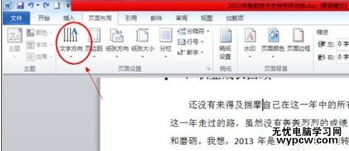 word2010中如何調整文字方向