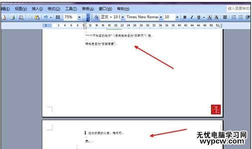word怎么刪除分頁符的兩種方法_word刪除分頁符的教程