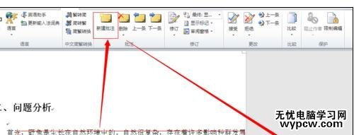 word2010使用審閱修訂功能的兩種方法