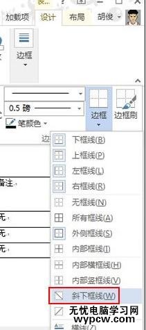 Word2013中怎樣繪制斜線表頭