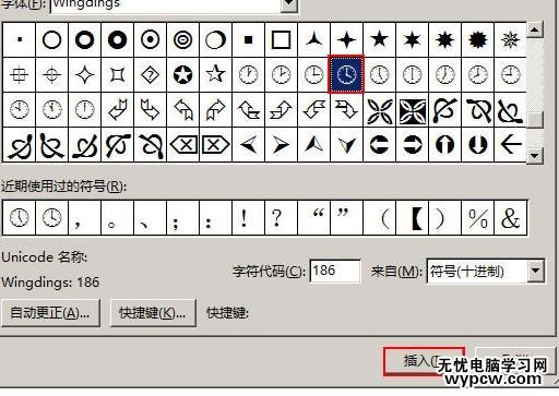 word2013中插入特殊符號的兩種技巧