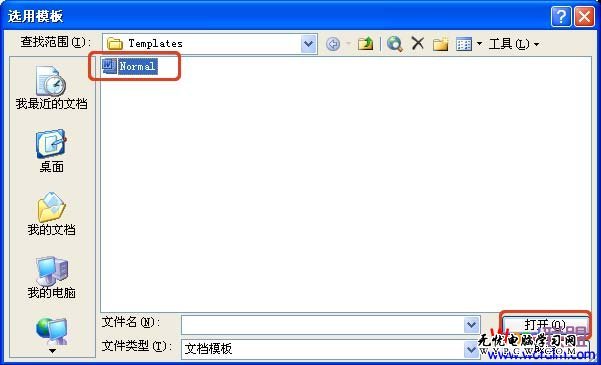 “選用模板”對(duì)話框
