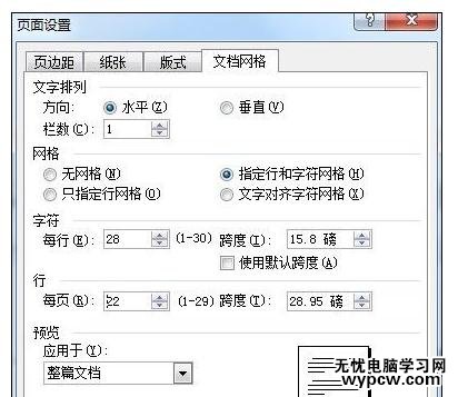 Word中進行制作通用公文頁面的操作方法
