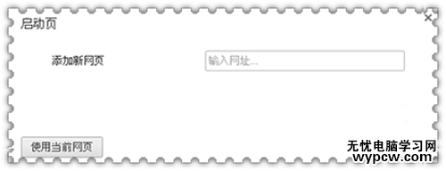 谷歌瀏覽器設置主頁